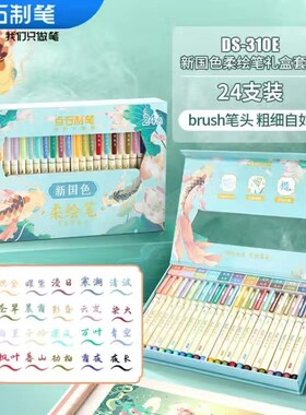 点石新国色柔绘笔限定礼盒套装Brush四季手账秀丽笔软头毛刷美术专用笔小楷书法笔动漫绘画勾线笔水彩笔310E