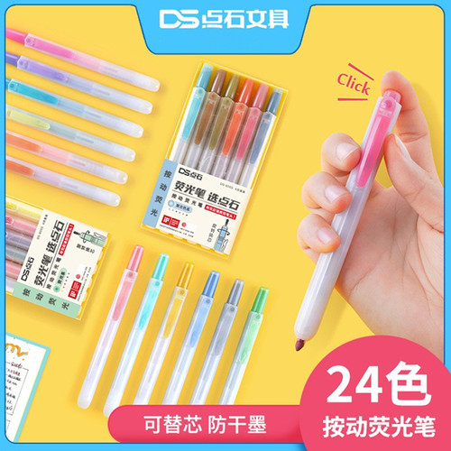 点石易手控荧光笔可换替芯