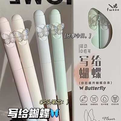 凡物象写给蝴蝶浪漫中性笔旋转出芯ins风高颜值学生刷题笔速干CS头0.5mm黑笔可爱绝美签字笔顺滑好写