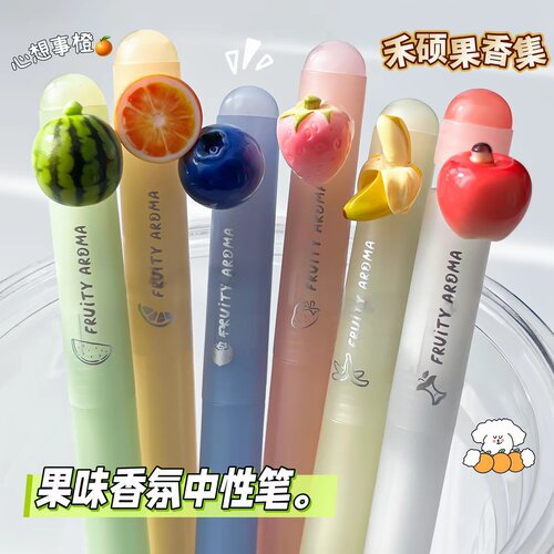 禾硕945果香集香味中性笔0.5