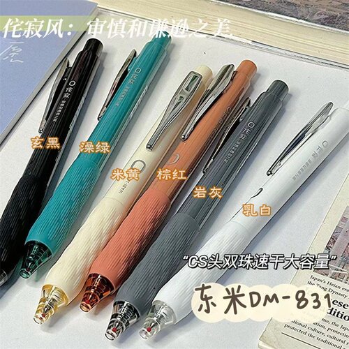 东米刷题笔831侘寂风按动中性笔