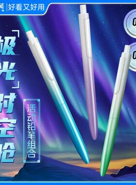 点石时空舱自动铅笔极光渐变