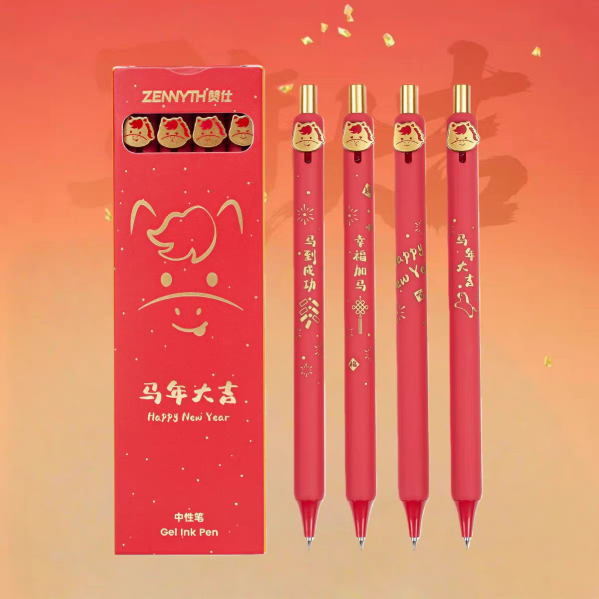 赞仕马年大吉中性笔贺岁限定款