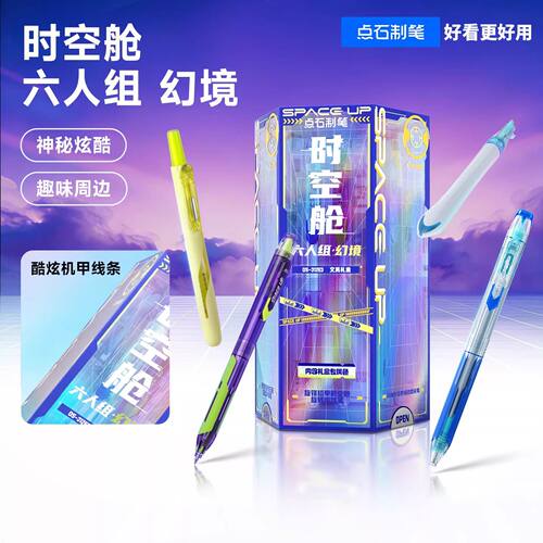 点石时空舱幻境六人组礼盒3.0
