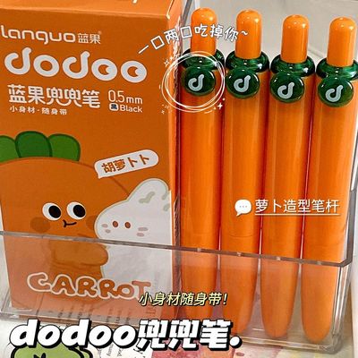 蓝果胡萝卜系列兜兜按动笔