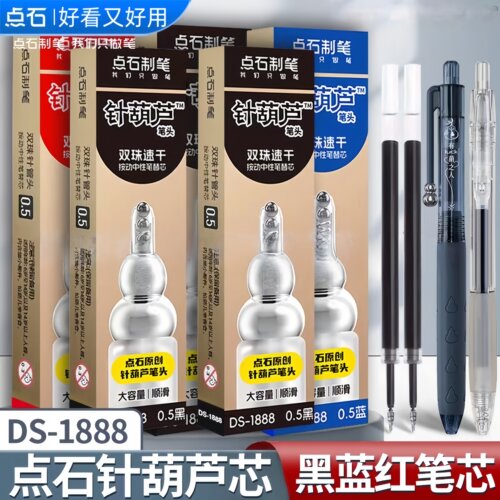 针葫芦头笔芯双珠速干替芯1888