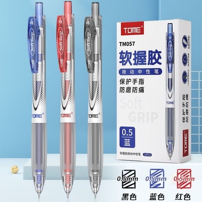 TOME图米刷题笔超软笔握中性笔