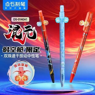 点石制笔0140A1混元时空舱旋转按动限定高颜值中性笔解压0.5MM炫酷黑色顺滑速干刷题笔
