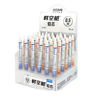 点石时空舱铅芯自动铅笔替芯