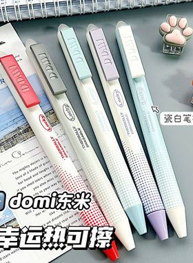 东米DM-611小幸运热可擦按动中性笔小学生3-5年级练字专用黑色按动可擦笔0.5MM可换芯晶蓝刷题笔批改红笔易擦