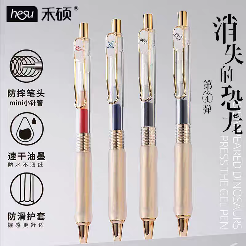 禾硕消失的恐龙4代按动中性笔