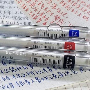东米按动中性笔DM 911A简约高颜值st头顺滑刷题笔ins冷淡风黑色0.5签字笔学生用蓝红批改标记笔