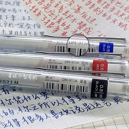 东米按动中性笔DM-911A黑蓝红