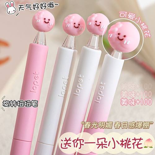 lopet春日桃花扭扭笔中性笔