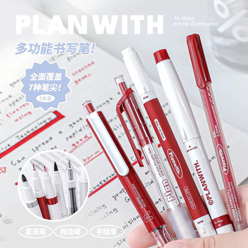 Planwith中性笔套装多功能5支笔