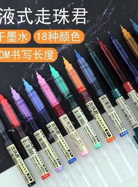 点石DS-904走珠笔直液式复古色彩色中性笔0.5速干学生考试自控墨走珠君签字碳素笔手账重点水性标记笔