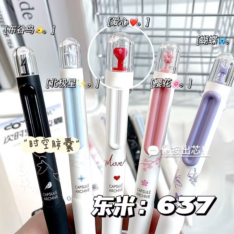 DM637时空胶囊按动式中性笔
