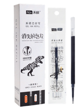 禾硕HS-017消失的恐龙原装笔芯
