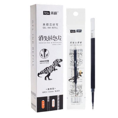 禾硕HS-017消失的恐龙原装笔芯