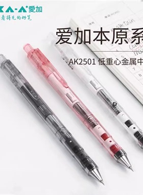 日本AIKA爱加2501低重心中性笔透明杆AS头双珠速干顺滑考试黑色0.5MM学生用刷题作业办公笔