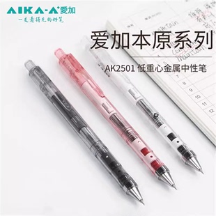 日本AIKA爱加2501低重心中性笔透明杆AS头双珠速干顺滑考试黑色0.5MM学生用刷题作业办公笔