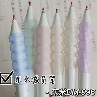 东米DM-996弹性减负笔