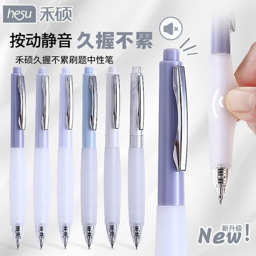 禾硕静音按动刷题笔中性笔