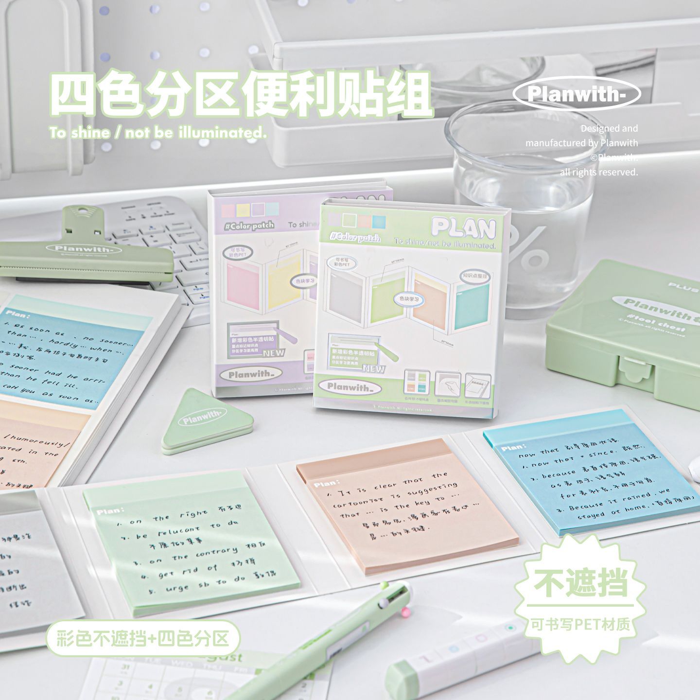 Planwith四色分区不遮挡便利贴图片