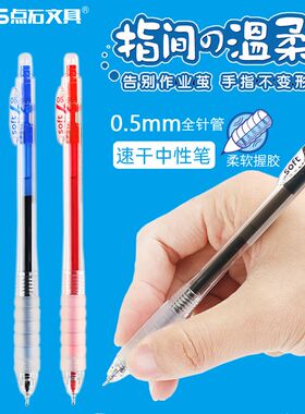 点石067速干中性笔指尖的温柔小蛮腰按动式学生用考试专用笔按动中性笔全针管0.5笔芯黑色蓝色红色签字笔