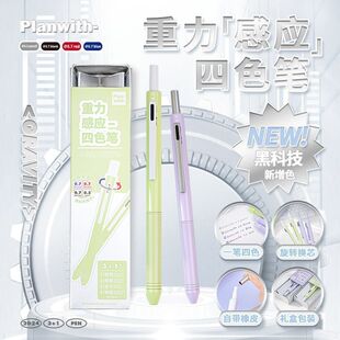 Planwith重力感应笔四合一黑科技创意文具自动铅笔多色刷题笔初中生专用四色笔圆珠笔高颜值顺滑按动中性笔