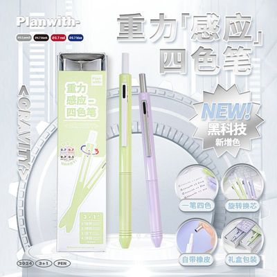 Planwith重力感应笔四合一多色笔