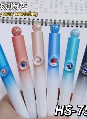 禾硕754银河穿越中性笔0.5MM高颜值渐变色趣味星球笔CS双珠速干黑色刷题笔学生炫酷便携按动式口袋签字笔