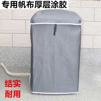 波轮小天鹅上开盖海尔洗衣机防晒罩防水加厚四面全包各品牌通用