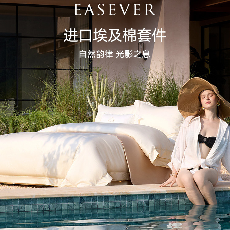 EASEVER绎生活140支埃及棉全棉纯棉2025新款轻奢主卧高级感四件套