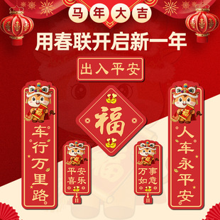2026马年新年磁吸车用对联汽车创意贴过年电动车摩托车小春联贴纸