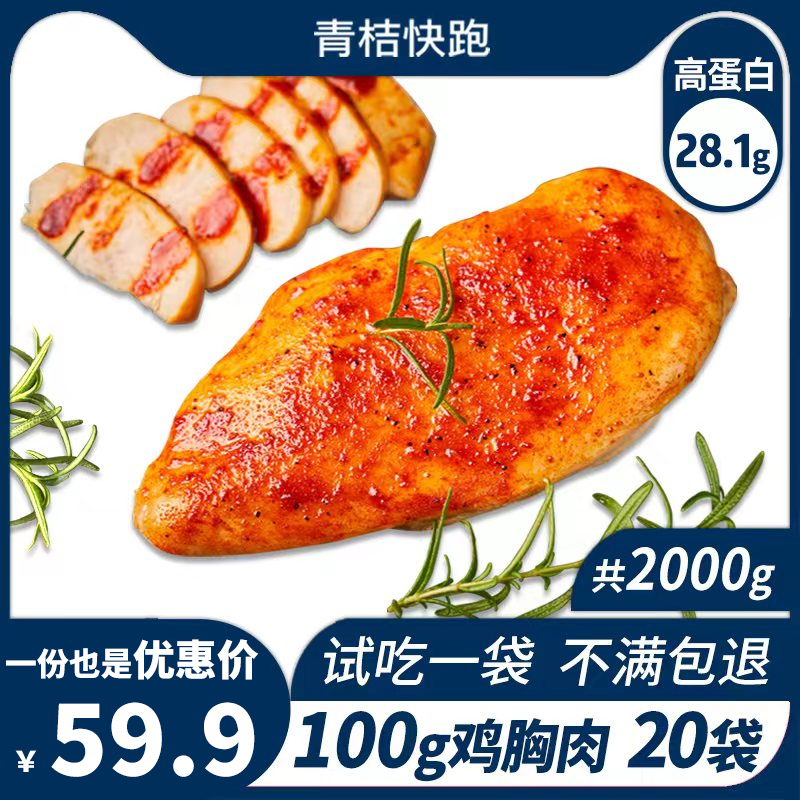 20袋纯肉青桔快跑鸡胸肉即食健身代餐低脂高蛋白减健身肥轻速零食