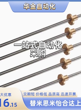 30度梯形丝杠 LJF22/LJF26-D14/D16/D20/D25/D28/D32-L1000/L1200