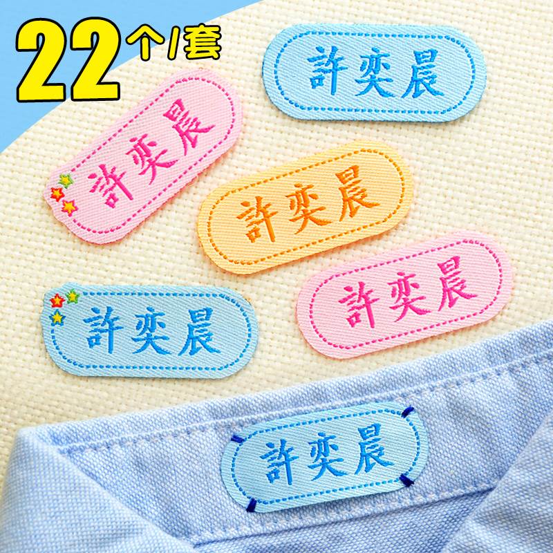 幼儿园名字贴缝制款刺绣定制卡通儿童衣服姓名贴布可缝幼儿园校服