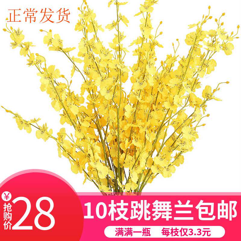 黄色跳舞兰仿真花束塑料花假花套装客厅桌面装饰蝴蝶兰新年迎春花