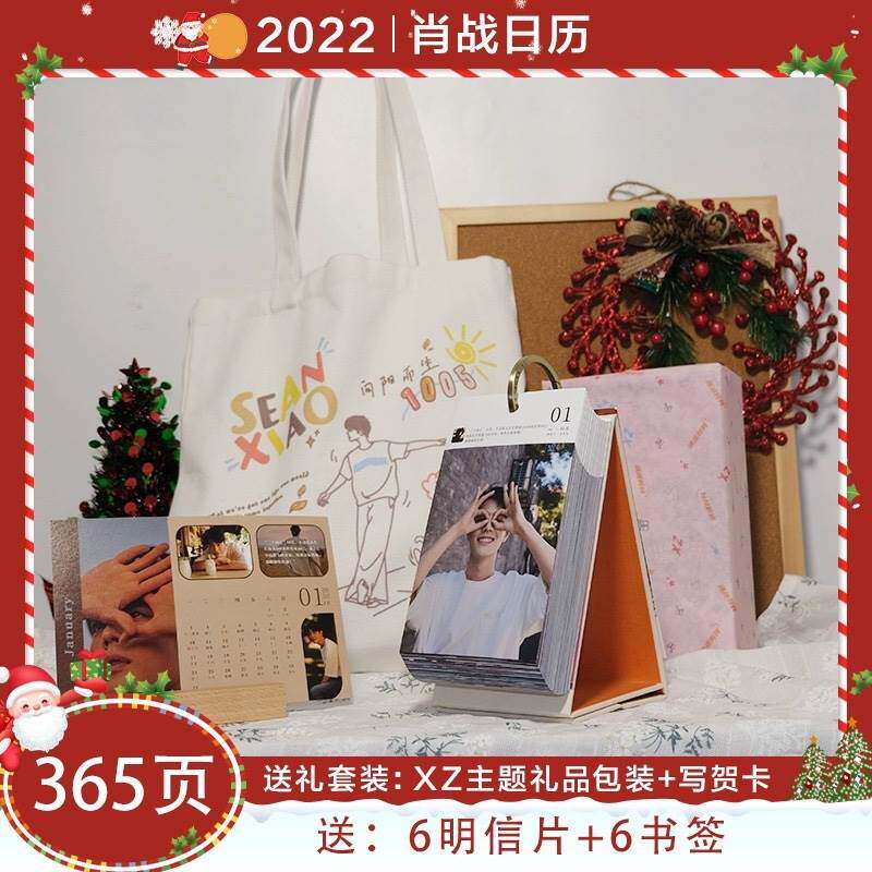 肖战台历2022年日历挂历照片写真集定制肖战周边生日礼物女生实用