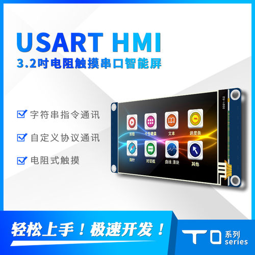 淘晶驰人机界面智能串口显示屏