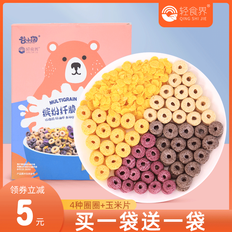 轻食界谷物圈低脂无糖精早餐即食零儿童可可蜜球芝士奇趣星麦片