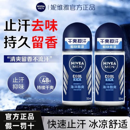 妮维雅止汗露走珠男士专用去异味