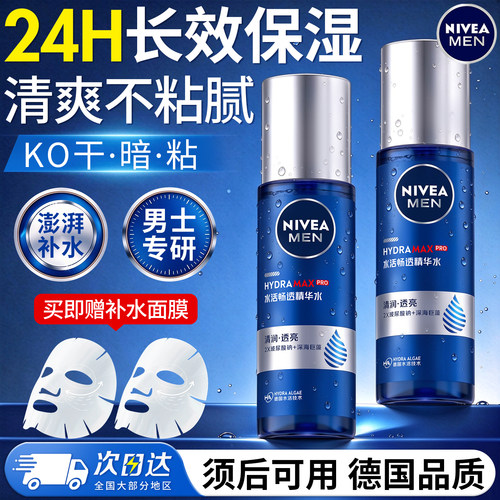 妮维雅爽肤水男士精华补水保湿