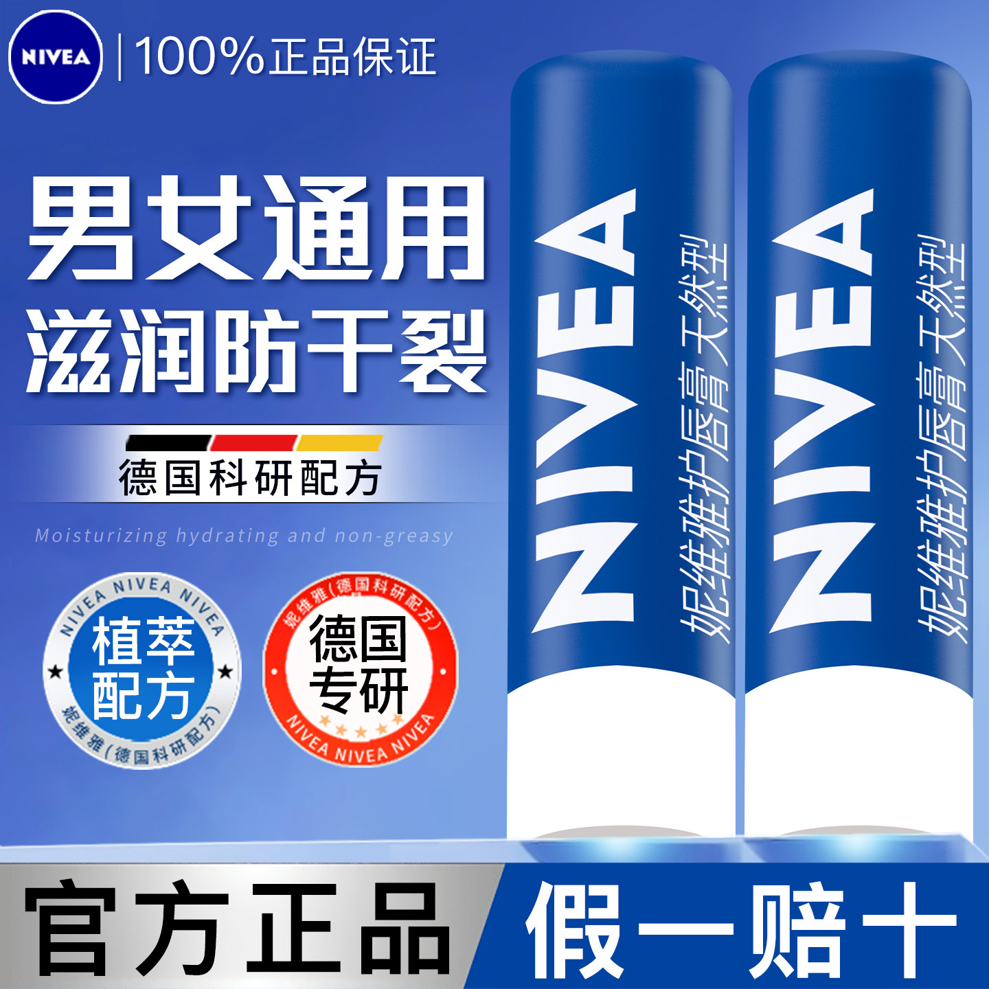 妮维雅唇膏护唇膏男女保湿滋润补水防干裂淡化唇纹学生润唇膏正品