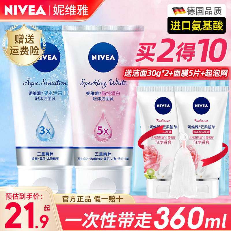 妮维雅氨基酸洗面奶女洁面乳保湿清洁毛孔控油官方旗舰店官网正品