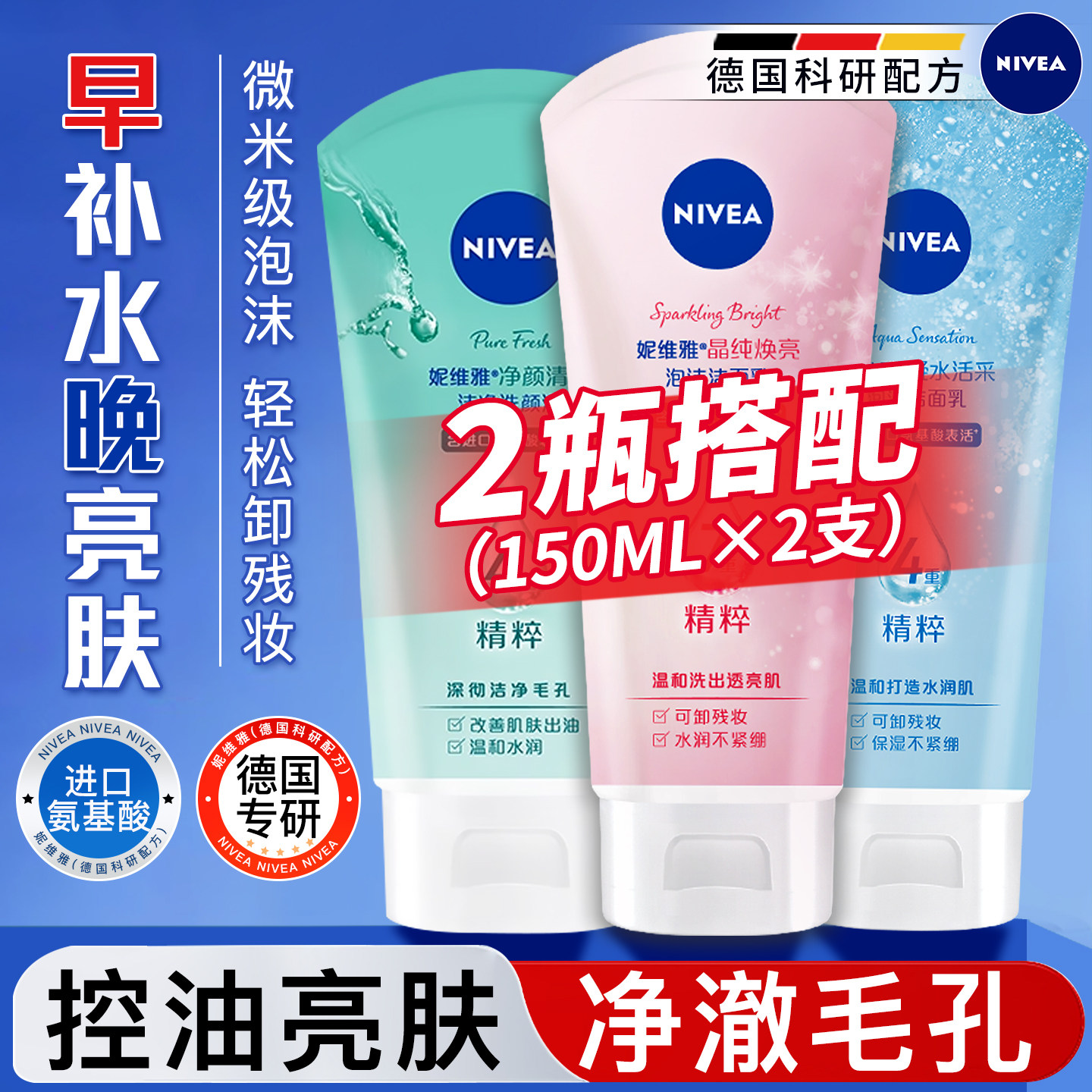 妮维雅氨基酸洁面泡沫洗面奶男女士青少年洁面乳泡沫绵密官方正品