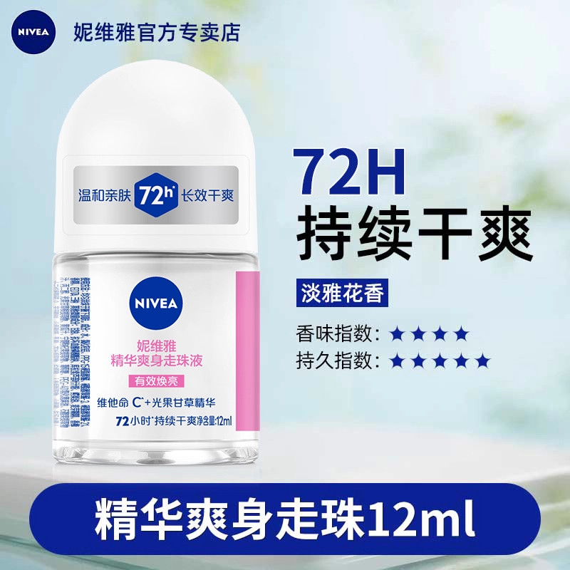 妮维雅止汗露12ml精华爽身走珠液图片