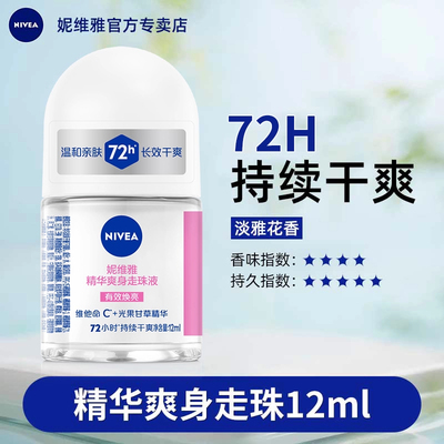 妮维雅止汗露12ml精华爽身走珠液