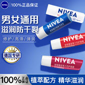 妮维雅润唇膏秋冬专用女保湿 滋润补水防干裂变色男唇膏护唇膏口红